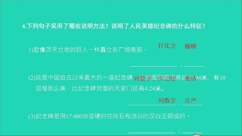 人民英雄永垂不朽瞻仰首都人民英雄纪念碑PPT课件免费下载08