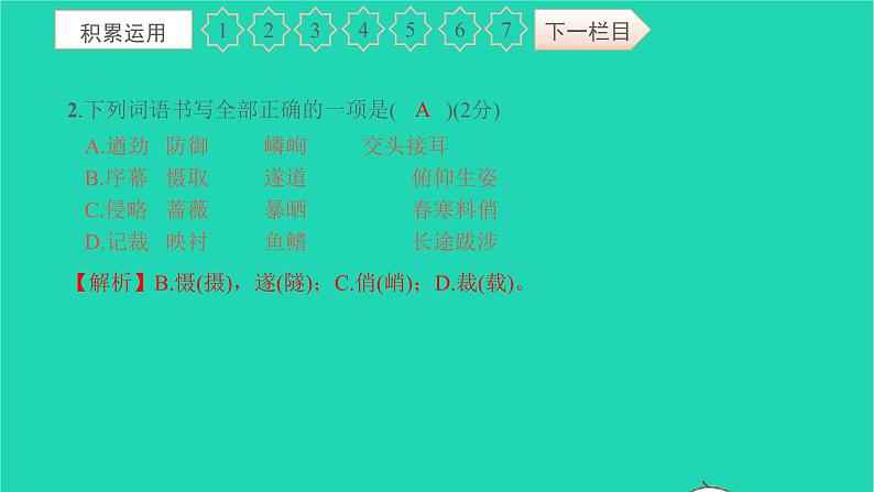 2021八年级语文上册第五单元过关检测卷习题课件新人教版03