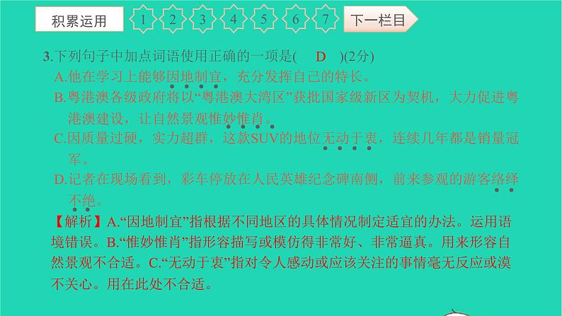 2021八年级语文上册第五单元过关检测卷习题课件新人教版04