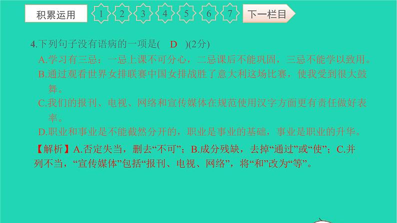 2021八年级语文上册第五单元过关检测卷习题课件新人教版05