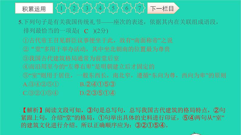 2021八年级语文上册第五单元过关检测卷习题课件新人教版06