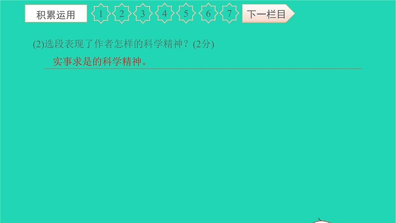 2021八年级语文上册第五单元过关检测卷习题课件新人教版08
