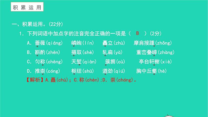 2021八年级语文上册第五单元测试卷习题课件新人教版02