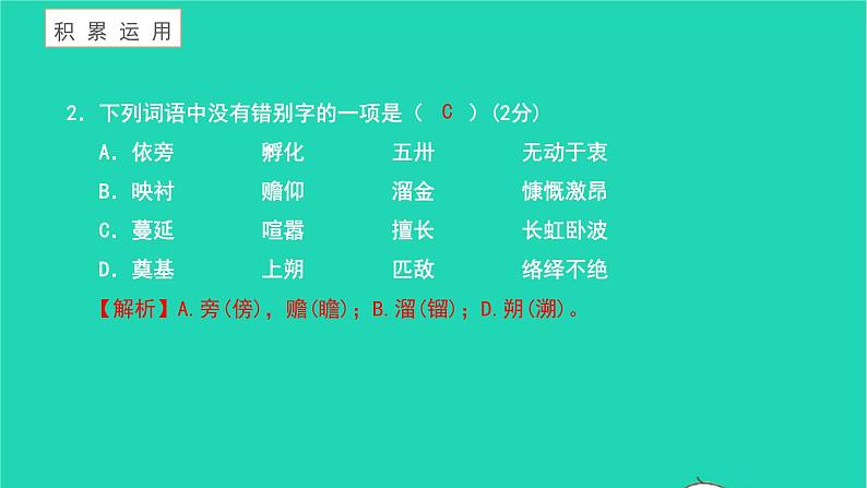 2021八年级语文上册第五单元测试卷习题课件新人教版03