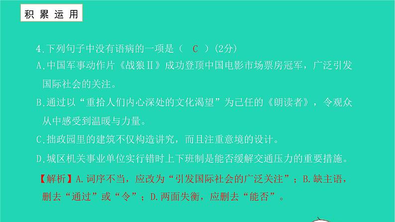 2021八年级语文上册第五单元测试卷习题课件新人教版05