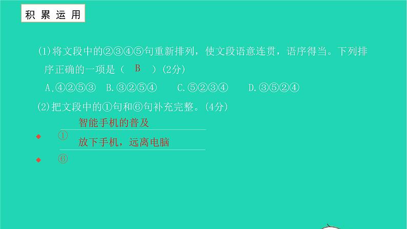 2021八年级语文上册第五单元测试卷习题课件新人教版07