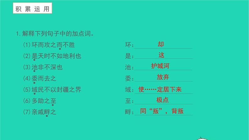 得道多助,失道寡助PPT课件免费下载04