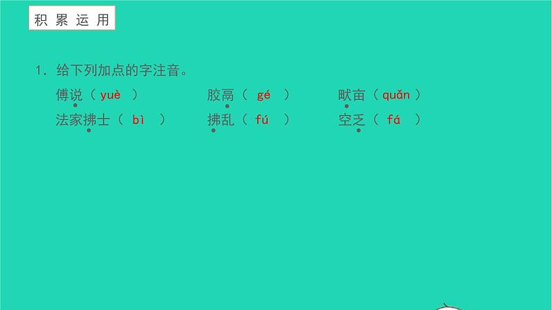 2021八年级语文上册第六单元23孟子三章生于忧患死于安乐习题课件新人教版第3页