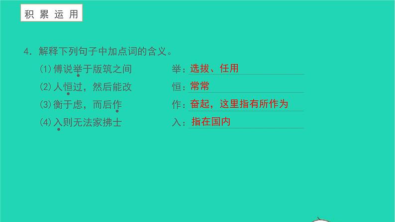 2021八年级语文上册第六单元23孟子三章生于忧患死于安乐习题课件新人教版第6页