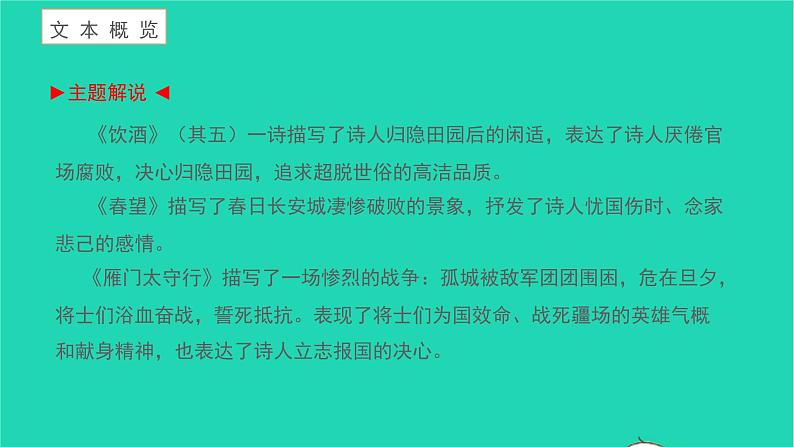 2021八年级语文上册第六单元26诗词五首习题课件新人教版02