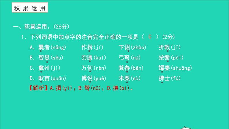 2021八年级语文上册第六单元测试卷习题课件新人教版02