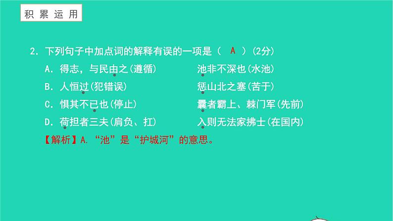 2021八年级语文上册第六单元测试卷习题课件新人教版03