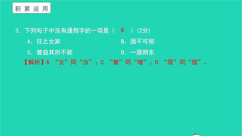 2021八年级语文上册第六单元测试卷习题课件新人教版04