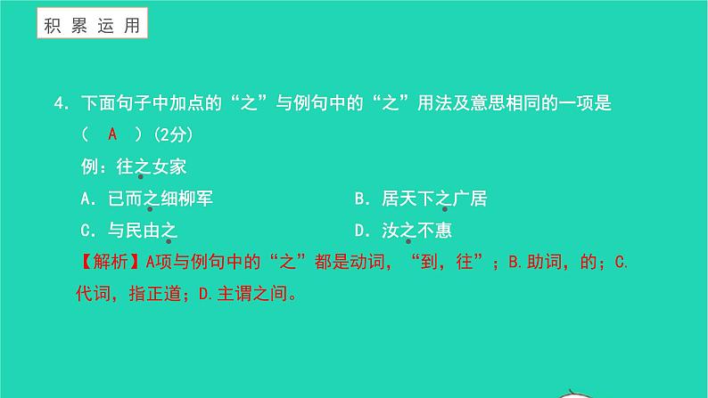 2021八年级语文上册第六单元测试卷习题课件新人教版05