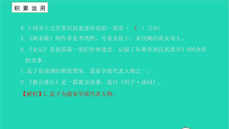 2021八年级语文上册第六单元测试卷习题课件新人教版06