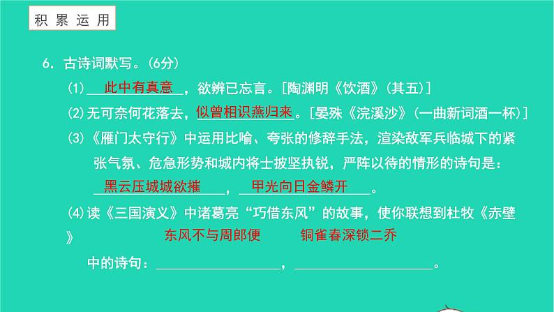 2021八年级语文上册第六单元测试卷习题课件新人教版07