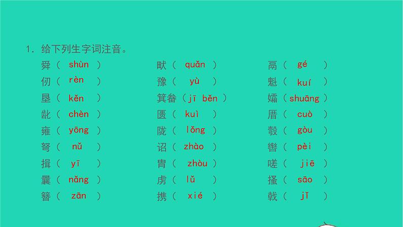 2021八年级语文上册第六单元基础过关练(六)习题课件新人教版02