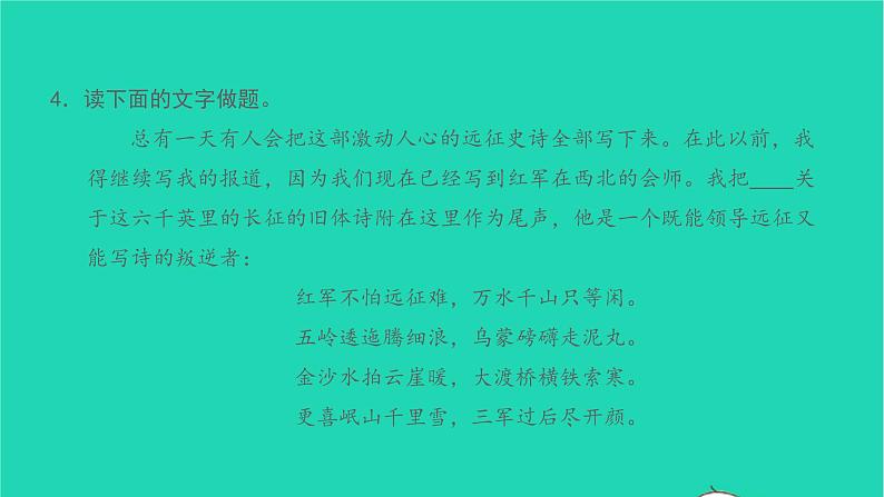 2021八年级语文上册专题训练七名著阅读习题课件新人教版05