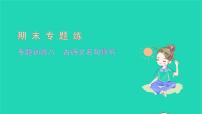 2021八年级语文上册专题训练八古诗文名句默写习题课件新人教版