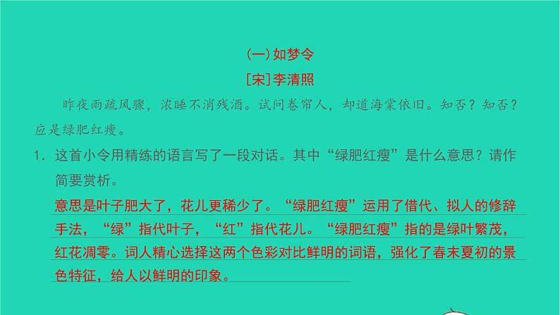 2021八年级语文上册专题训练十课外古诗文阅读习题课件新人教版第2页