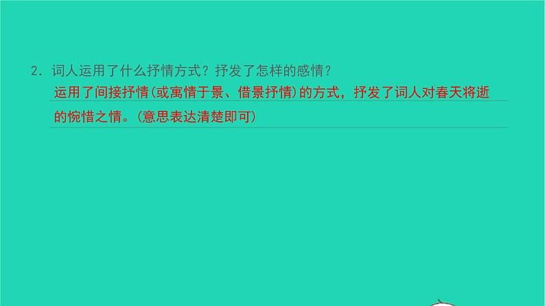 2021八年级语文上册专题训练十课外古诗文阅读习题课件新人教版第3页