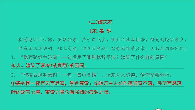 2021八年级语文上册专题训练十课外古诗文阅读习题课件新人教版第4页