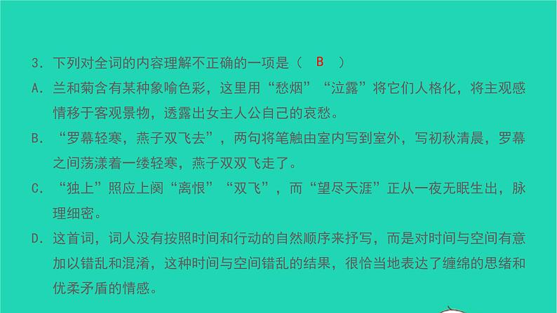 2021八年级语文上册专题训练十课外古诗文阅读习题课件新人教版第5页