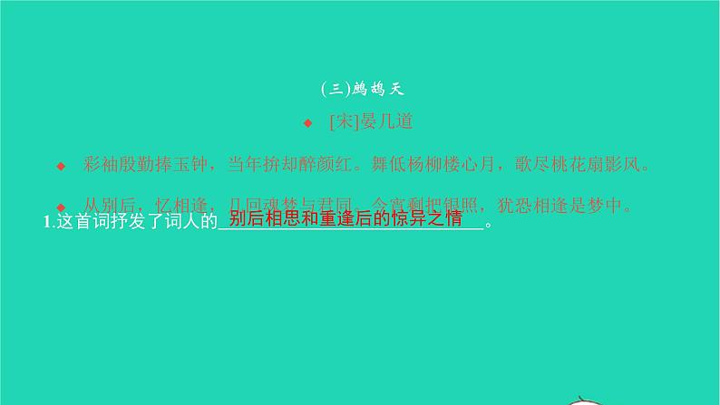 2021八年级语文上册专题训练十课外古诗文阅读习题课件新人教版第6页