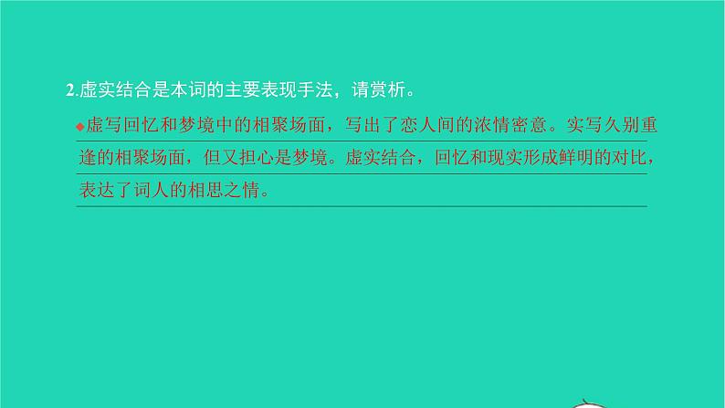 2021八年级语文上册专题训练十课外古诗文阅读习题课件新人教版第7页