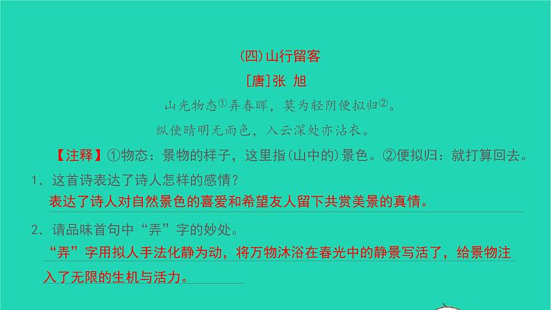 2021八年级语文上册专题训练十课外古诗文阅读习题课件新人教版第8页