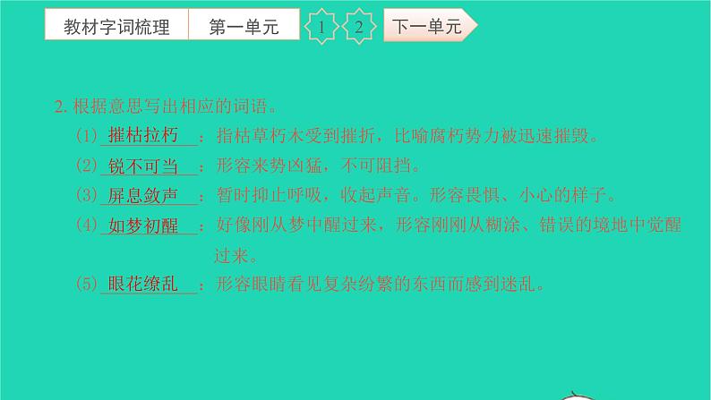 2021八年级语文上册专项检测卷一字音字形词语习题课件新人教版第4页