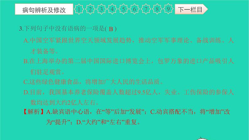 2021八年级语文上册专项检测卷二句子的运用习题课件新人教版第4页