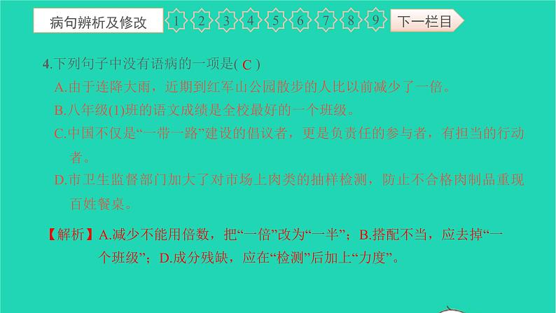 2021八年级语文上册专项检测卷二句子的运用习题课件新人教版第5页