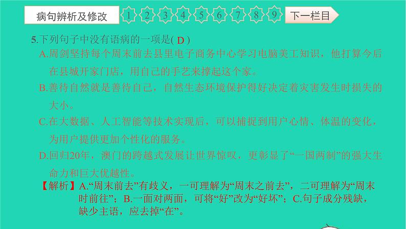 2021八年级语文上册专项检测卷二句子的运用习题课件新人教版第6页