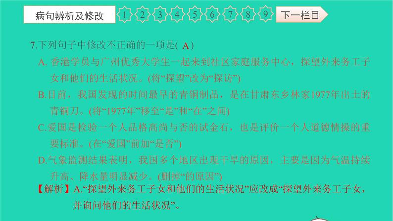 2021八年级语文上册专项检测卷二句子的运用习题课件新人教版第8页