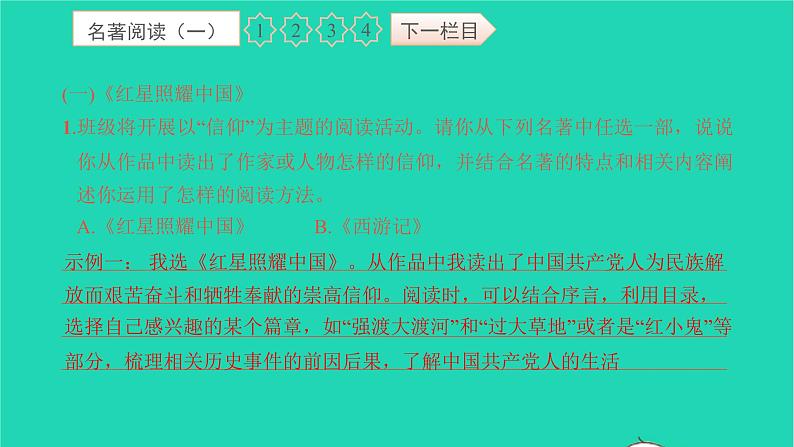 2021八年级语文上册专项检测卷三文学文化常识与名著阅读二习题课件新人教版第2页