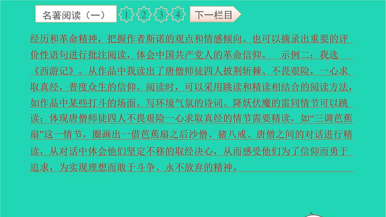 2021八年级语文上册专项检测卷三文学文化常识与名著阅读二习题课件新人教版第3页