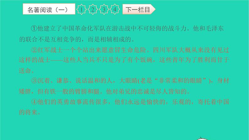2021八年级语文上册专项检测卷三文学文化常识与名著阅读二习题课件新人教版第5页