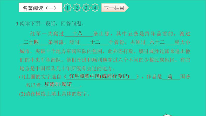 2021八年级语文上册专项检测卷三文学文化常识与名著阅读二习题课件新人教版第7页