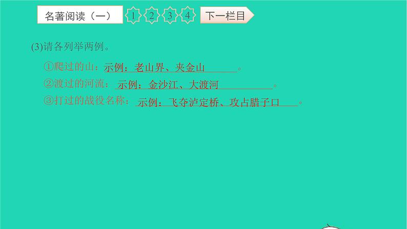 2021八年级语文上册专项检测卷三文学文化常识与名著阅读二习题课件新人教版第8页
