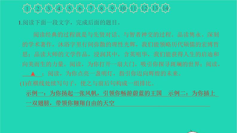 2021八年级语文上册专项检测卷四语言运用与综合性学习二习题课件新人教版02