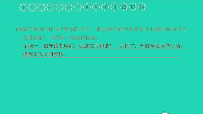 2021八年级语文上册专项检测卷四语言运用与综合性学习二习题课件新人教版03