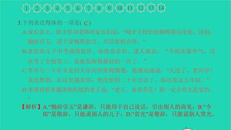 2021八年级语文上册专项检测卷四语言运用与综合性学习二习题课件新人教版05