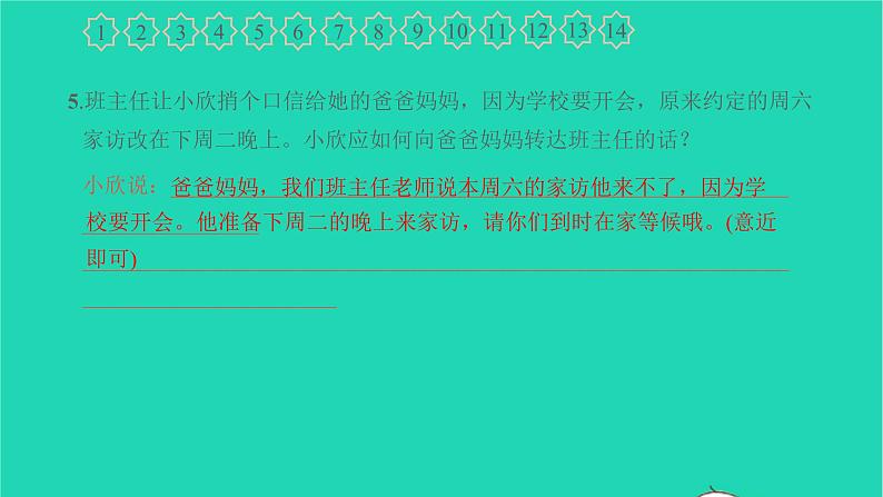 2021八年级语文上册专项检测卷四语言运用与综合性学习二习题课件新人教版07