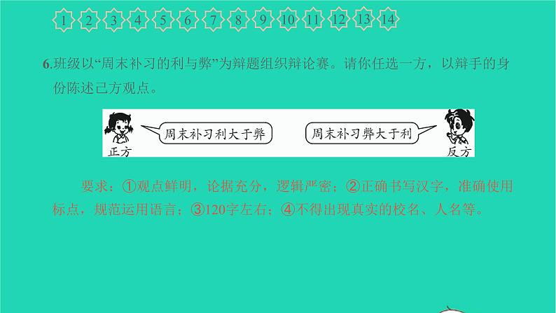 2021八年级语文上册专项检测卷四语言运用与综合性学习二习题课件新人教版08