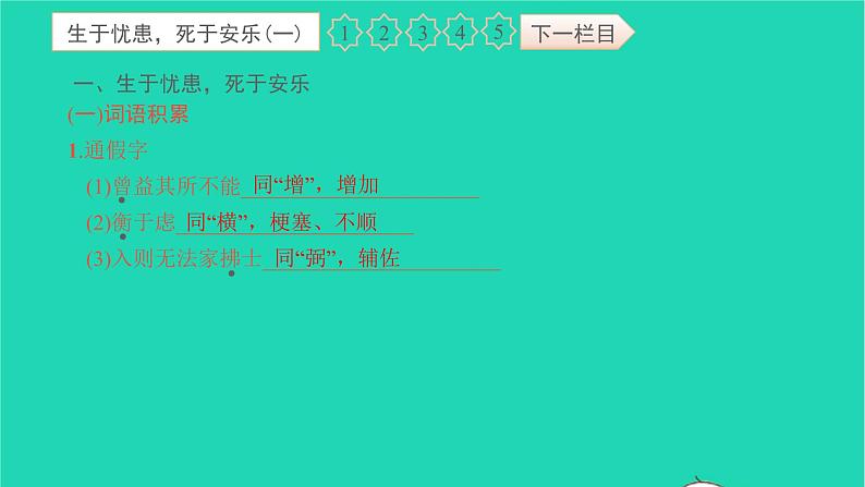 2021八年级语文上册专项检测卷六课内文言文基础知识及阅读三习题课件新人教版第2页