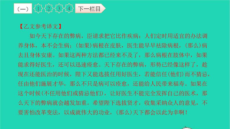 2021八年级语文上册专项检测卷七文言文比较阅读二习题课件新人教版第8页