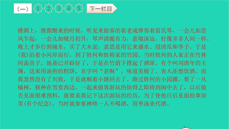 2021八年级语文上册专项检测卷八课外文言文阅读二习题课件新人教版第8页