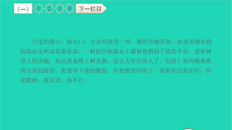 2021八年级语文上册专项检测卷九现代文组合阅读习题课件新人教版第5页