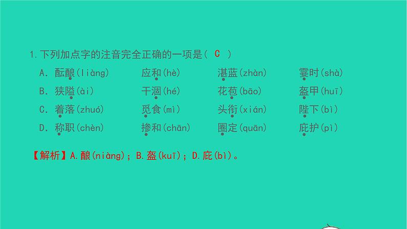 2021七年级语文上册专题训练一字音字形习题课件新人教版02